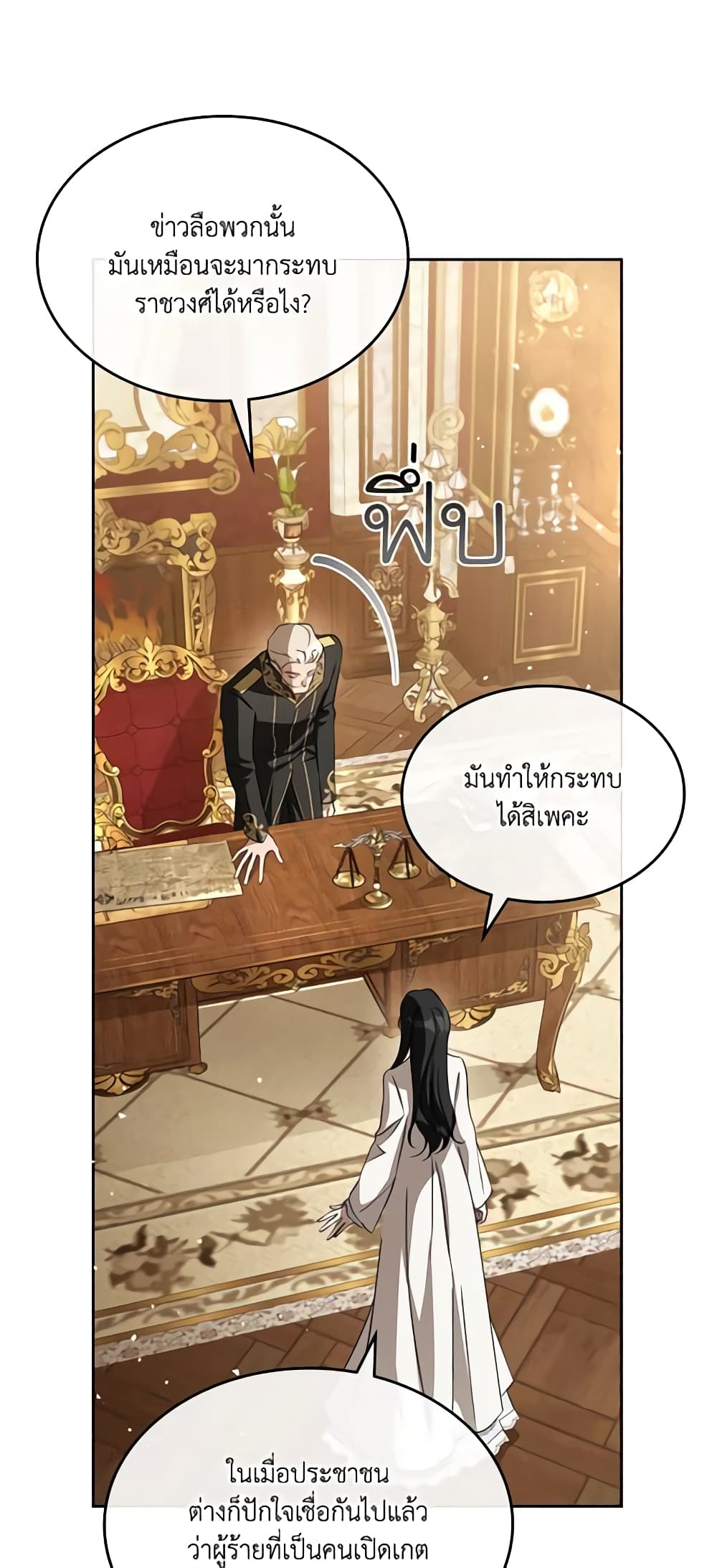 อ่านการ์ตูน Kill the Villainess 74 ภาพที่ 12