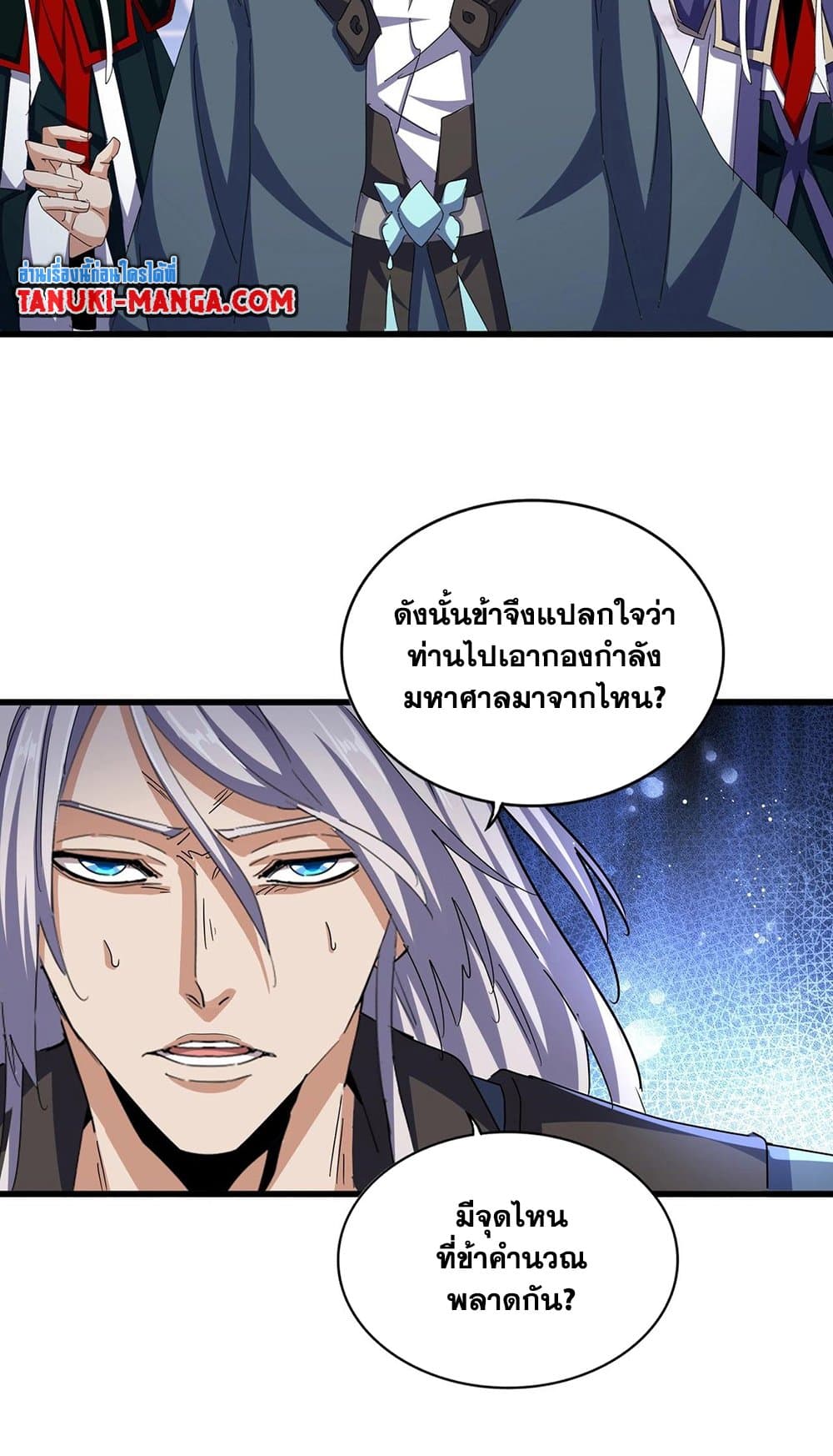 อ่านการ์ตูน Magic Emperor 492 ภาพที่ 10