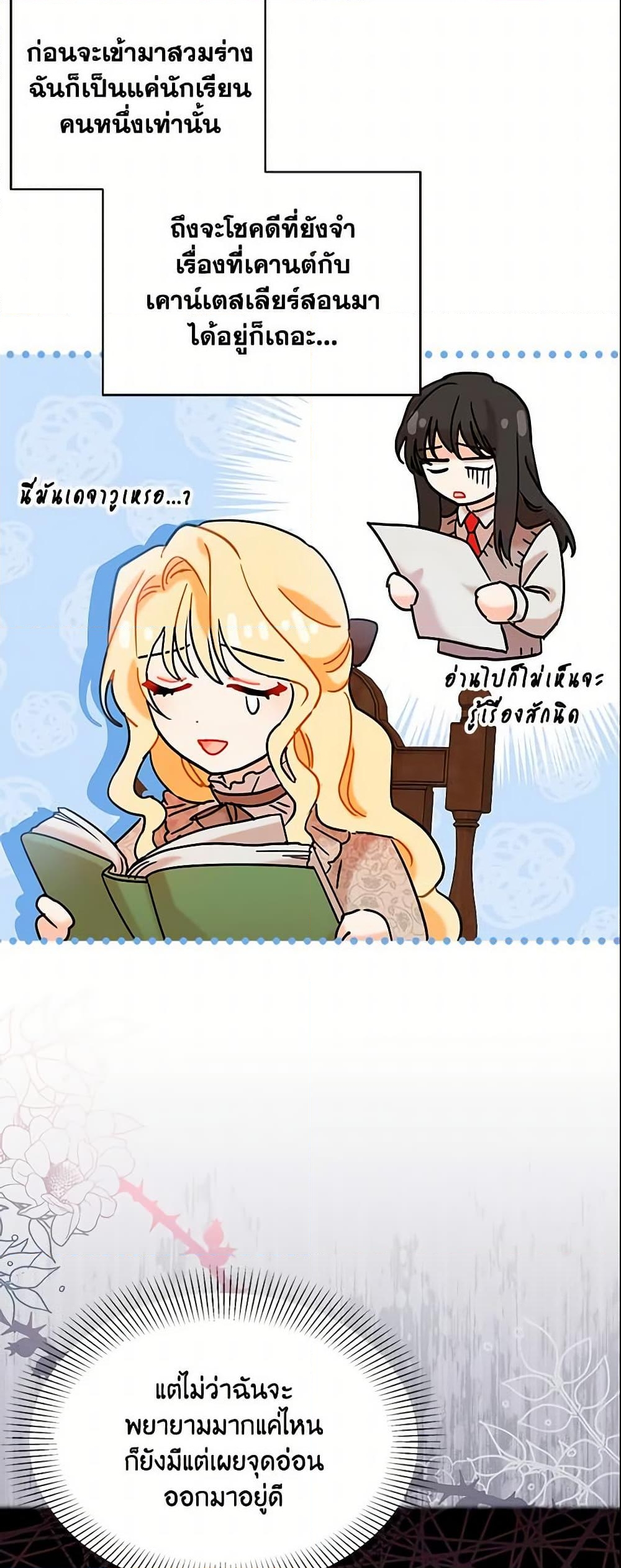 อ่านการ์ตูน I Became the Madam of the House 5 ภาพที่ 30