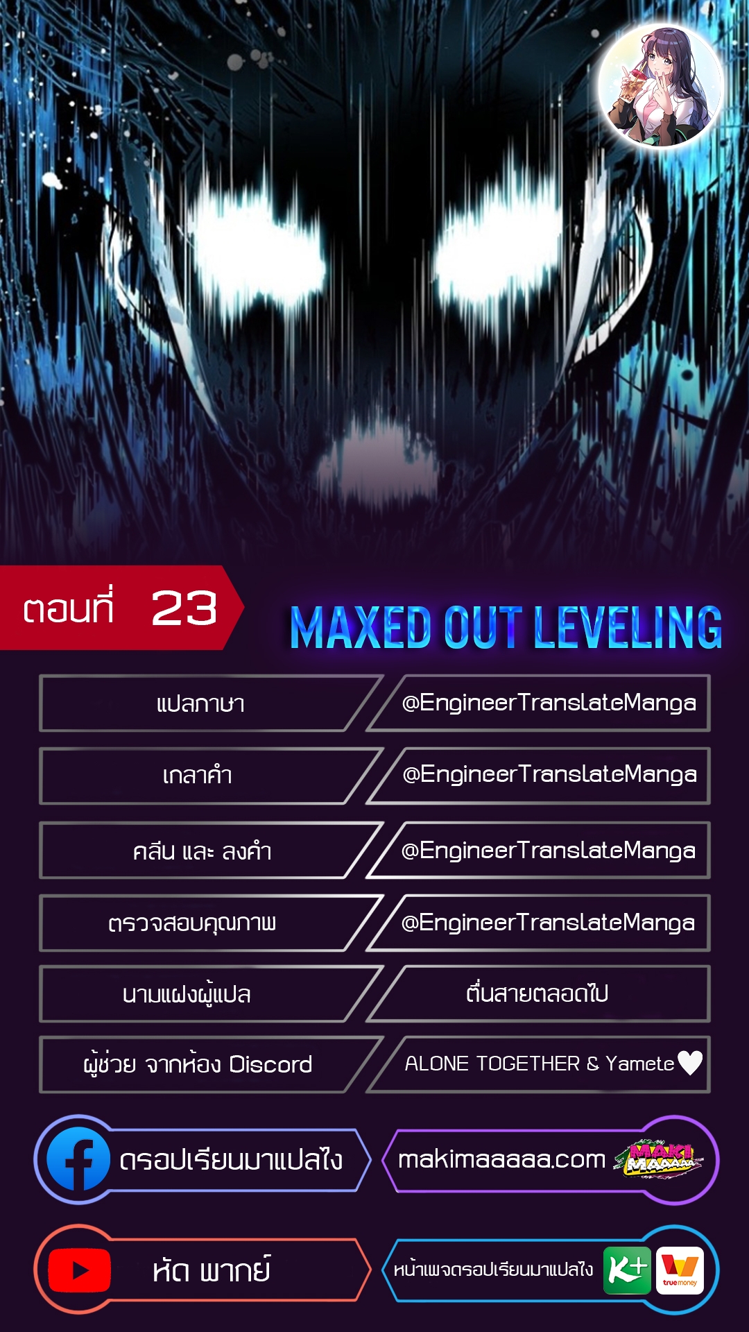 อ่านการ์ตูน Maxed Out Leveling 23 ภาพที่ 1