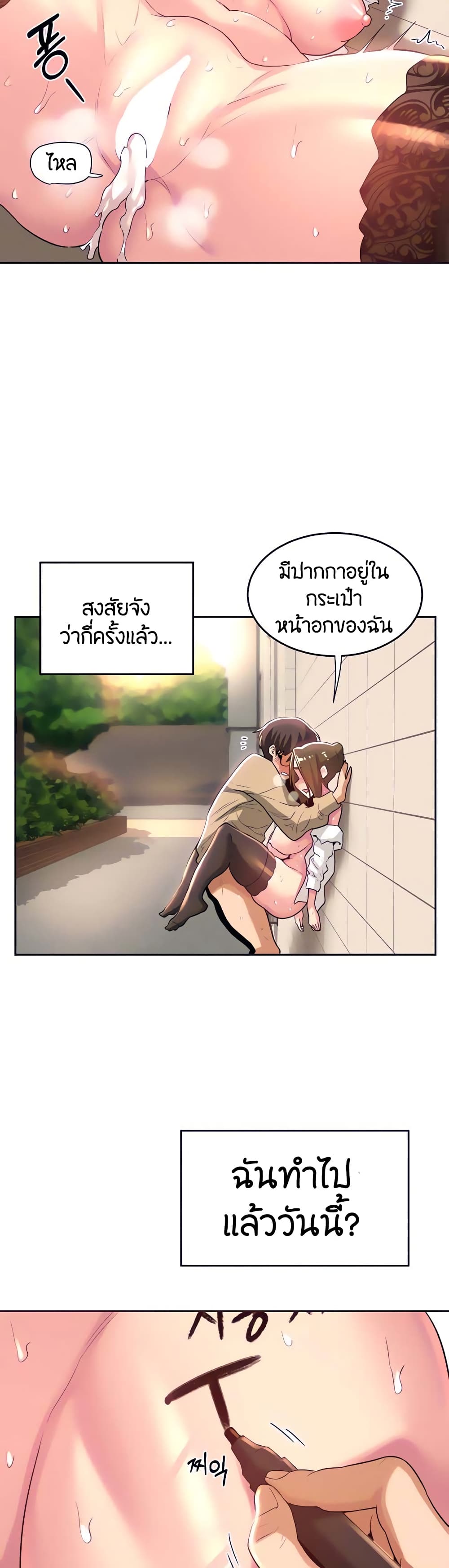 อ่านการ์ตูน Sextudy Group 41 ภาพที่ 29