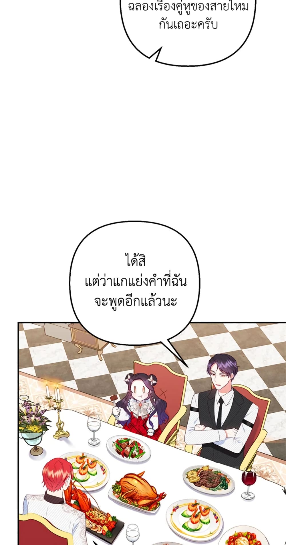 อ่านการ์ตูน I Am A Daughter Loved By The Devil 21 ภาพที่ 4