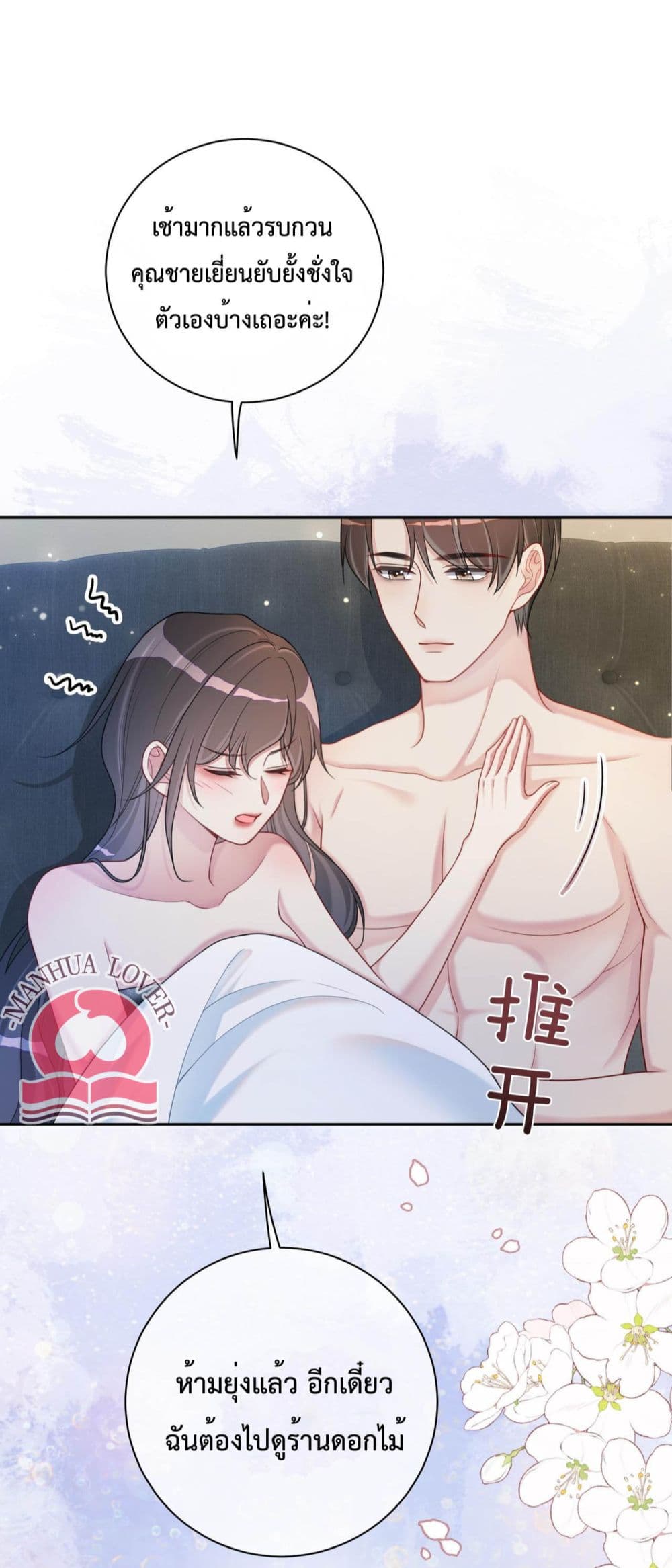 อ่านการ์ตูน Be Jealous 15 ภาพที่ 24