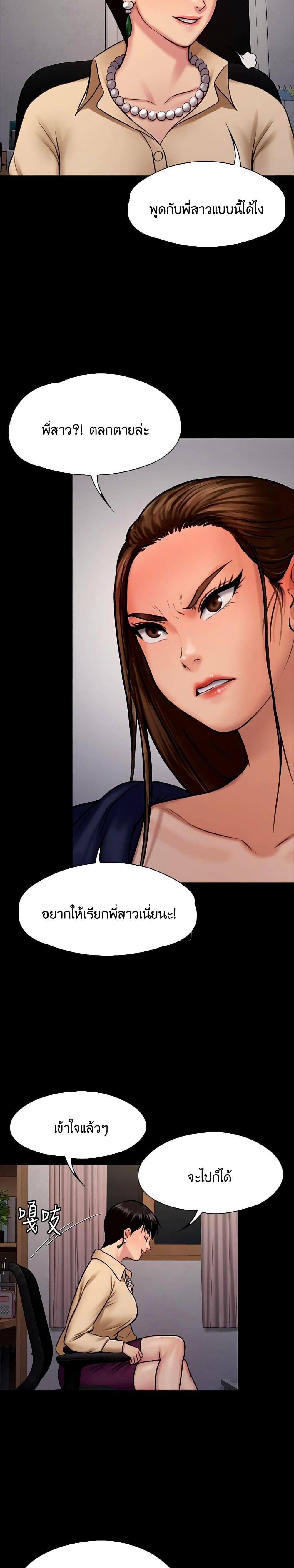 อ่านการ์ตูน Queen Bee 126 ภาพที่ 16