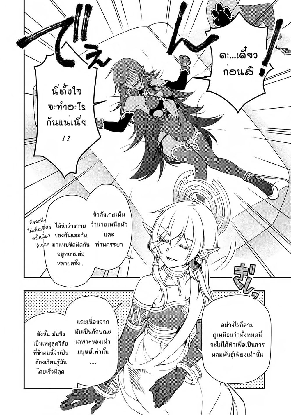 อ่านการ์ตูน Chillin Different World Life of the Ex-Brave Canditate was Cheat from Lv2 16 ภาพที่ 5