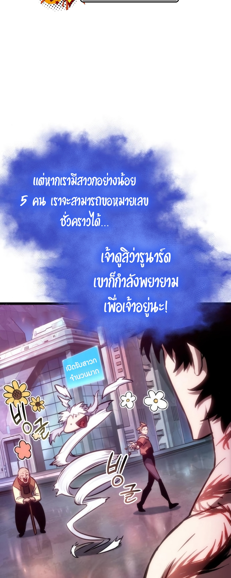 อ่านการ์ตูน The World After The End 95 ภาพที่ 13