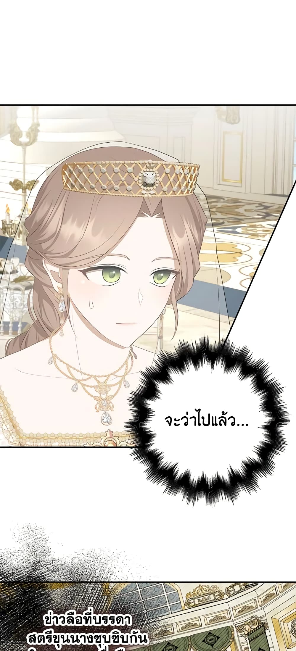 อ่านการ์ตูน A Con Artist But That’s Okay 28 ภาพที่ 28