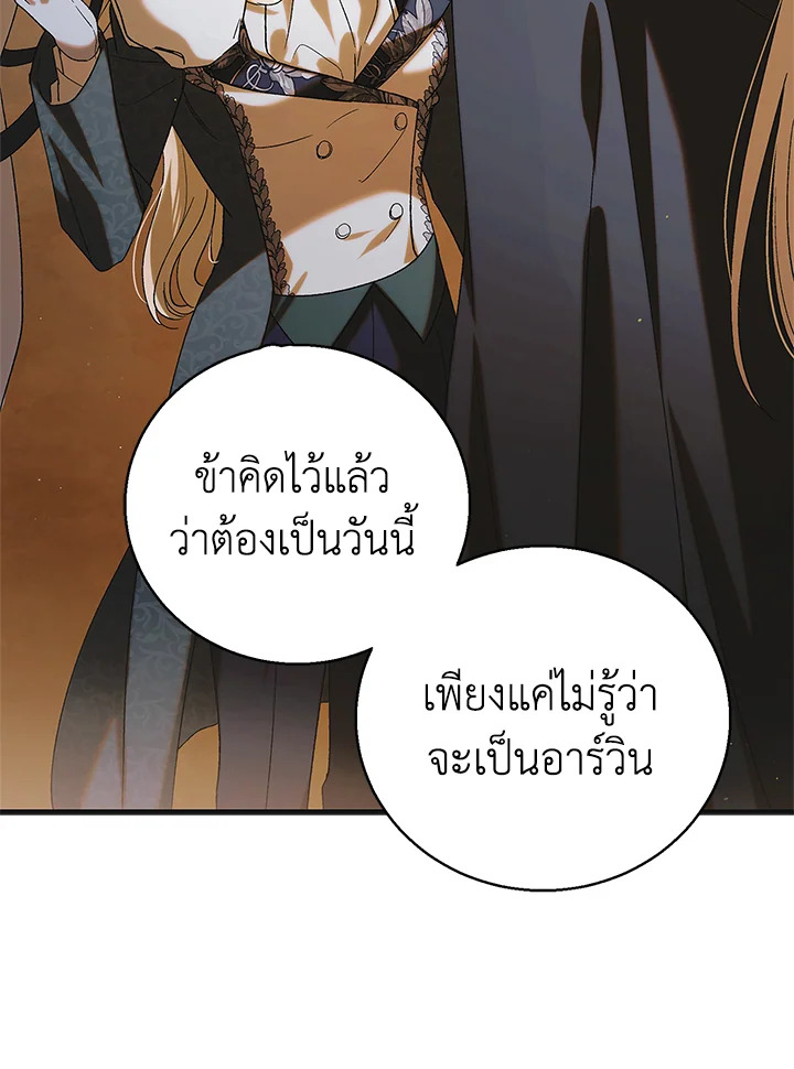 อ่านการ์ตูน A Way to Protect the Lovable You 92 ภาพที่ 118