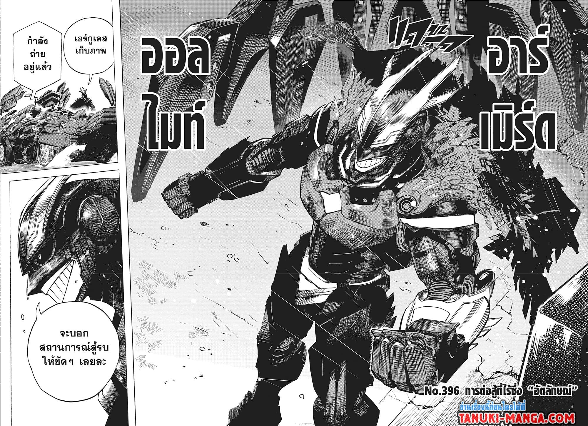 อ่านการ์ตูน Boku no Hero Academia 396 ภาพที่ 4