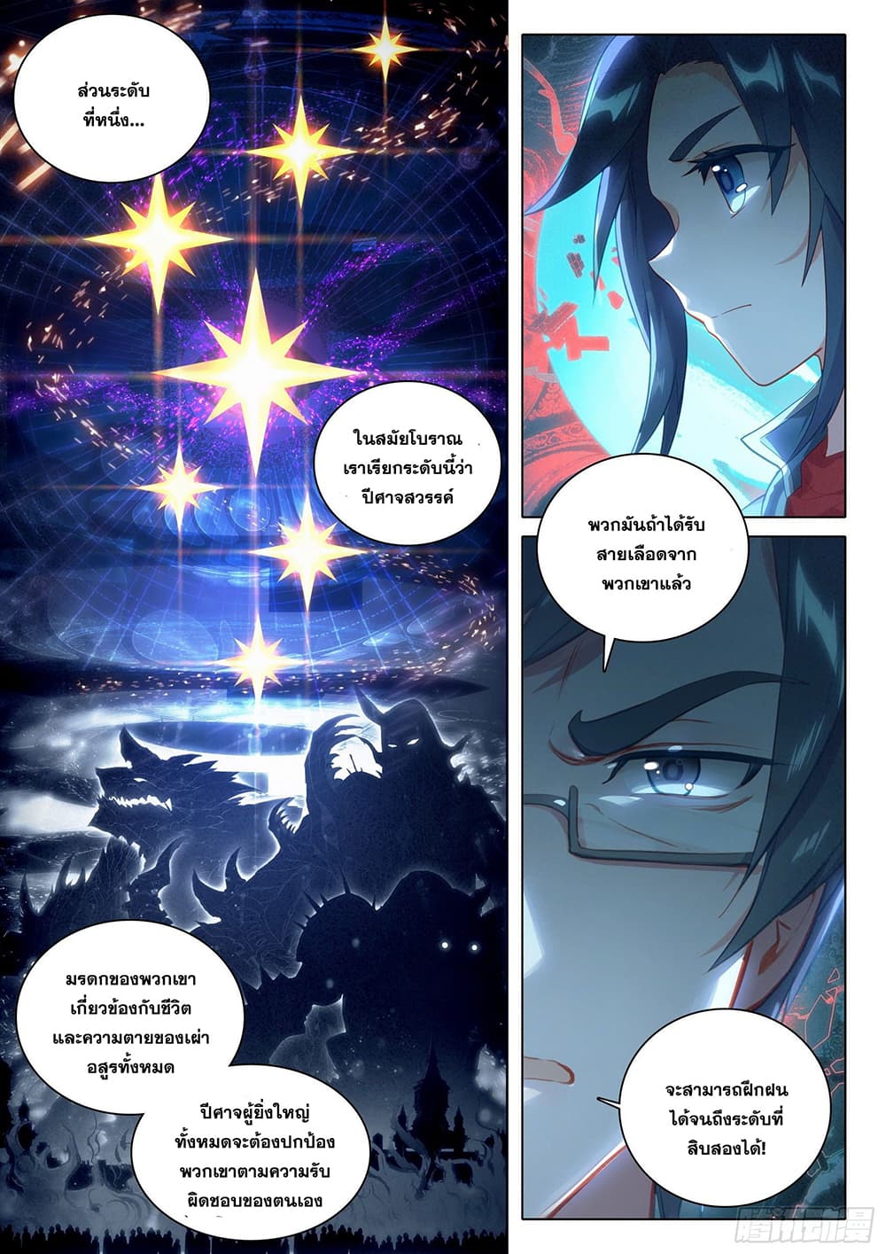 อ่านการ์ตูน Douluo Dalu 5 – Rebirth of Tang San 30 ภาพที่ 9