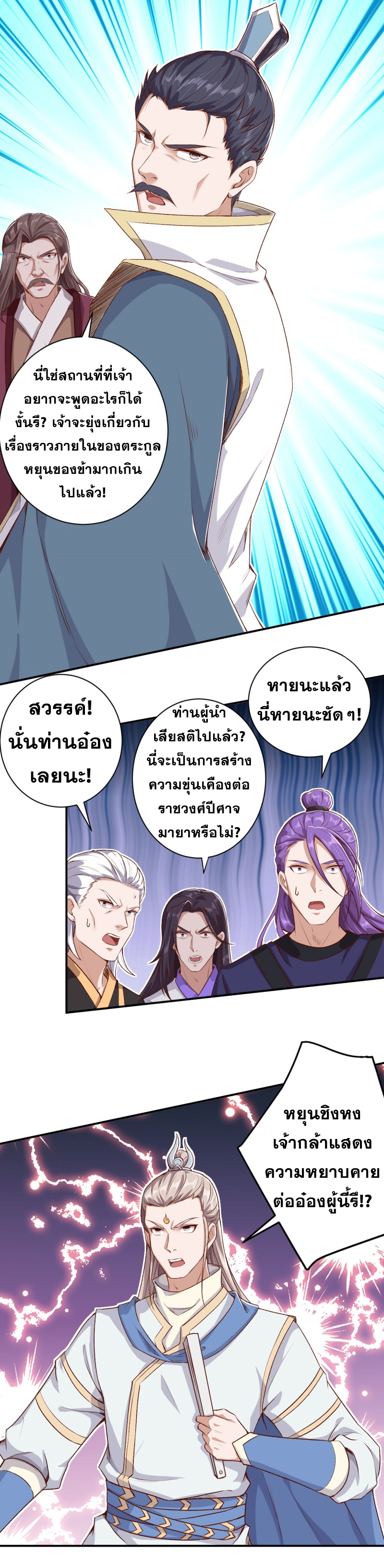 อ่านการ์ตูน Against the Gods 343 ภาพที่ 5