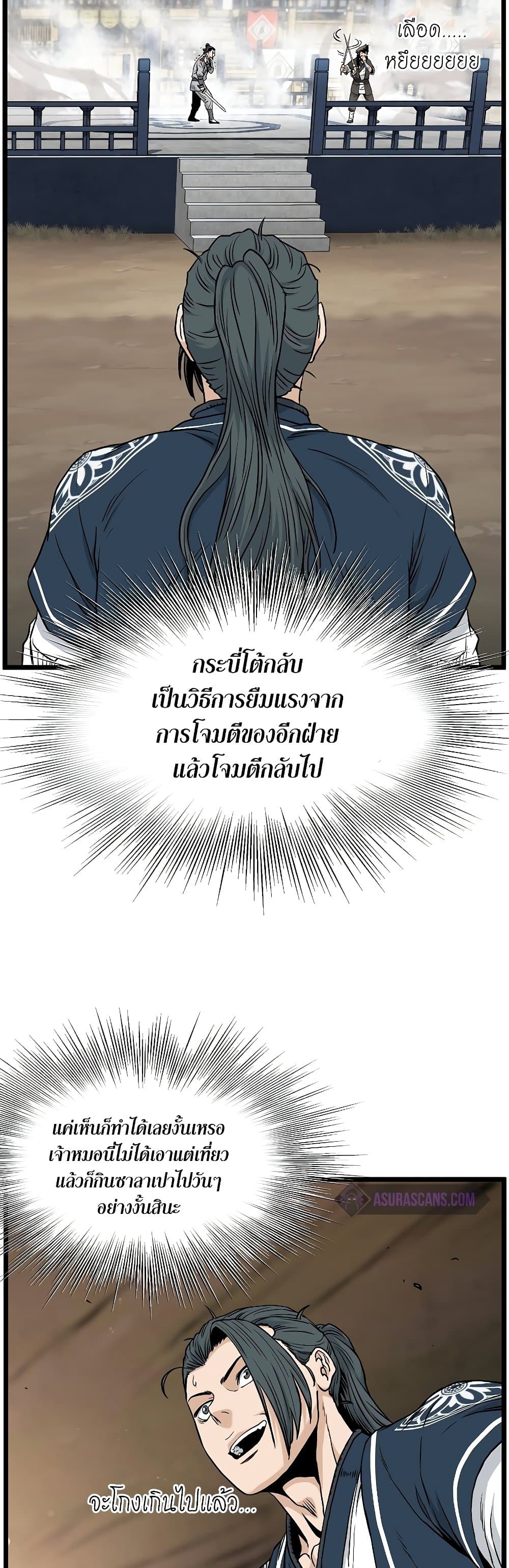 อ่านการ์ตูน Murim Login 168 ภาพที่ 38