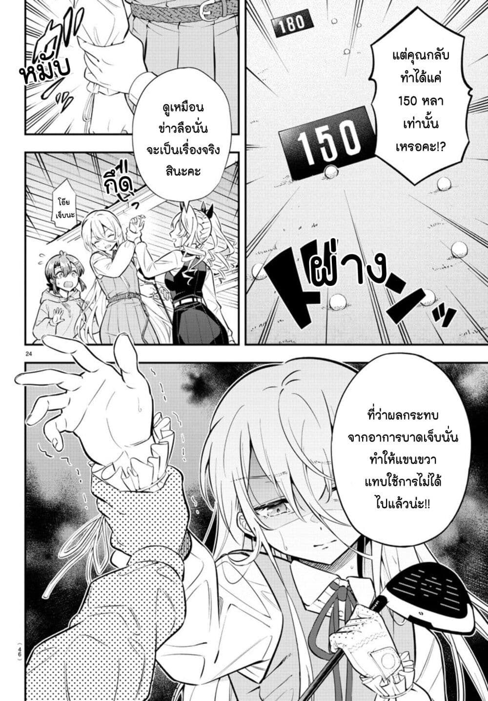 อ่านการ์ตูน Fairway no Koe wo Kikasete 1 ภาพที่ 26