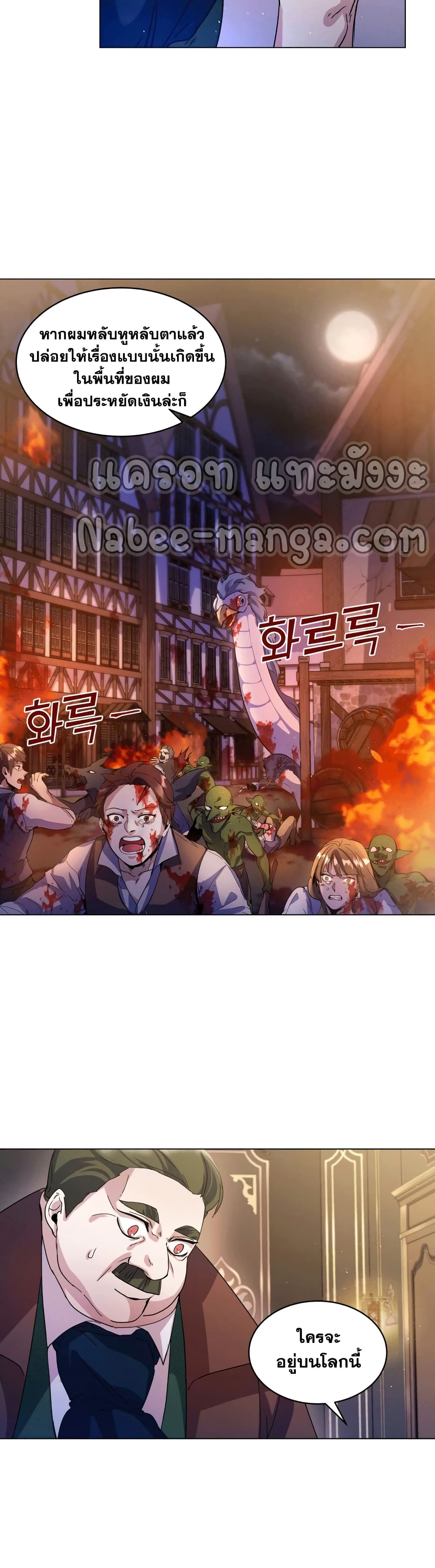 อ่านการ์ตูน Overbearing Tyrant 3 ภาพที่ 21