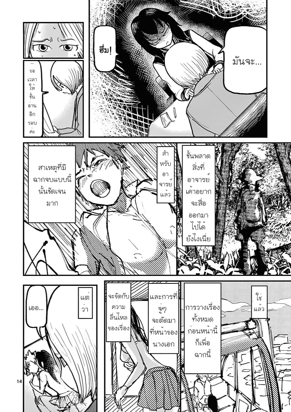 อ่านการ์ตูน Ah and Mm Are All She Says 2 ภาพที่ 14