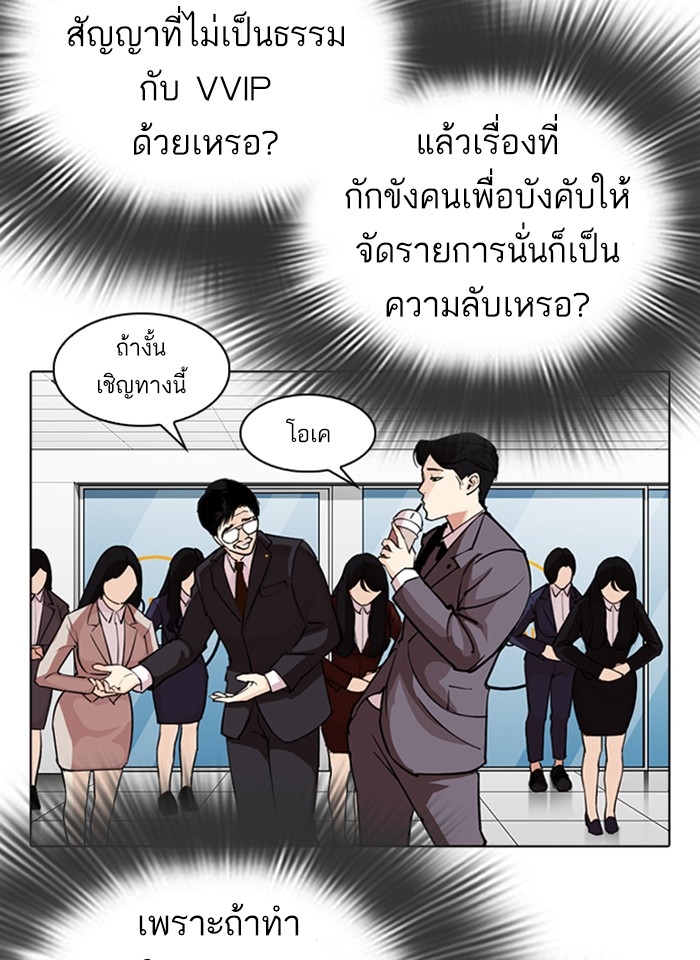 อ่านการ์ตูน Lookism 292 ภาพที่ 77