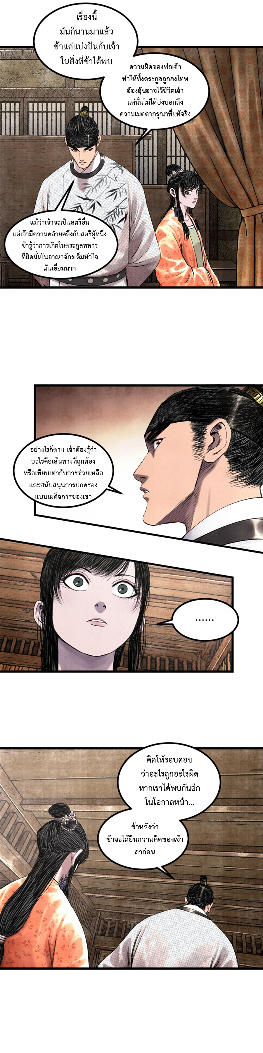 อ่านการ์ตูน Lu Bu’s life story 68 ภาพที่ 16