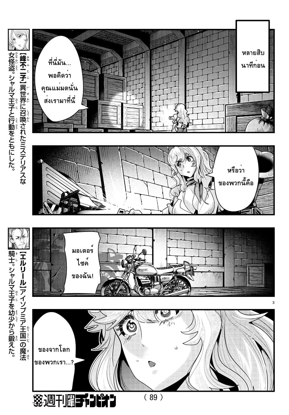 อ่านการ์ตูน Lupin Sansei Isekai no Himegimi 45 ภาพที่ 3