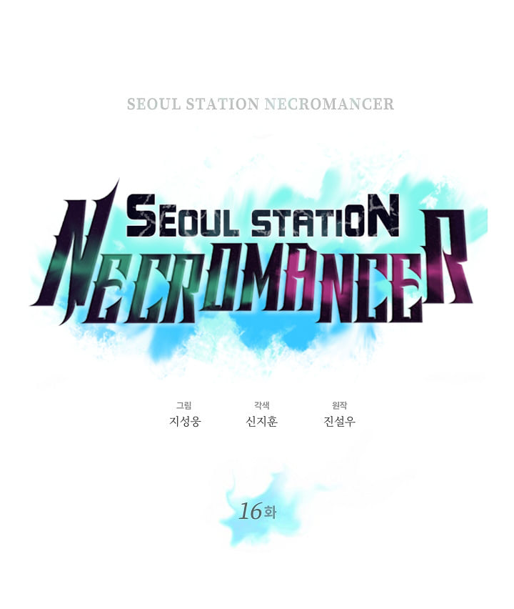 อ่านการ์ตูน Seoul Station’s Necromancer 16 ภาพที่ 8