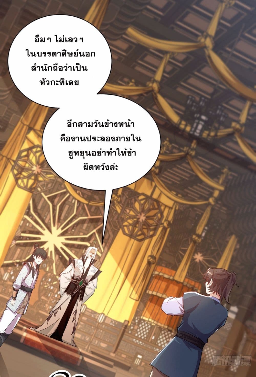 อ่านการ์ตูน I Can Control All Opportunities 6 ภาพที่ 48