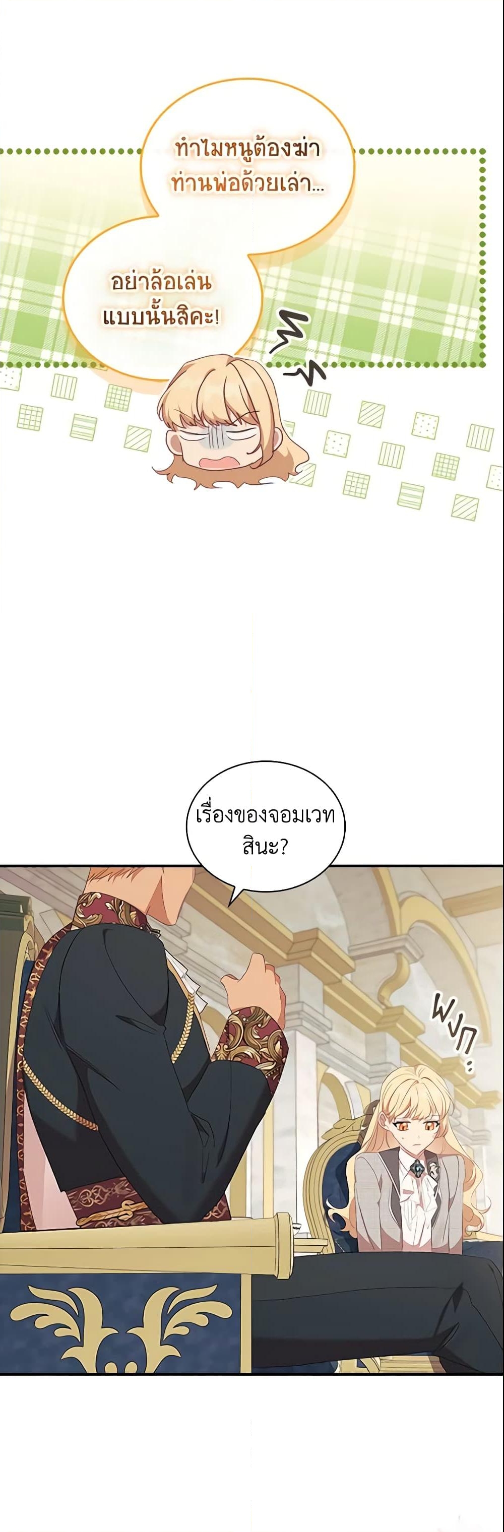 อ่านการ์ตูน The Beloved Little Princess 153 ภาพที่ 55