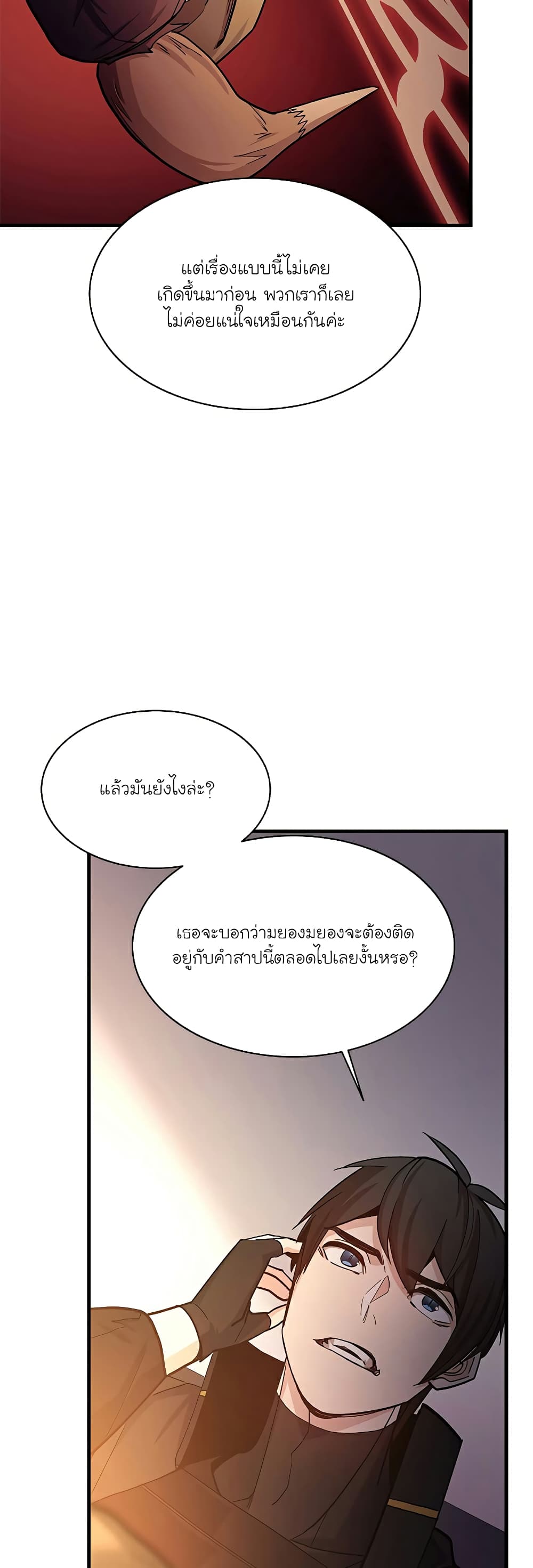 อ่านการ์ตูน The Tutorial is Too Hard 148 ภาพที่ 48