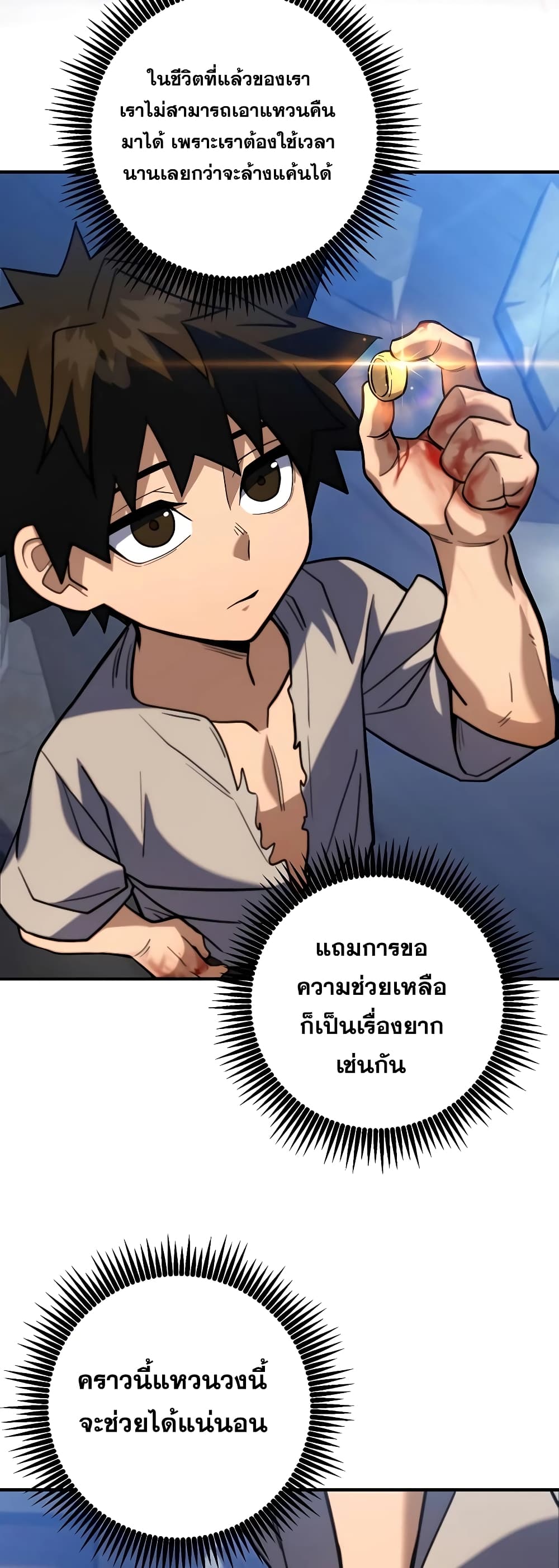 อ่านการ์ตูน I Picked A Hammer To Save The World 5 ภาพที่ 11