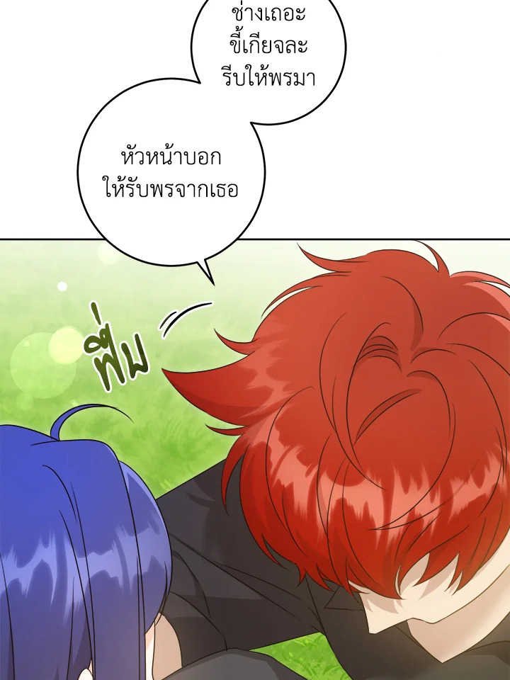 อ่านการ์ตูน Please Give Me the Pacifier 77 ภาพที่ 56