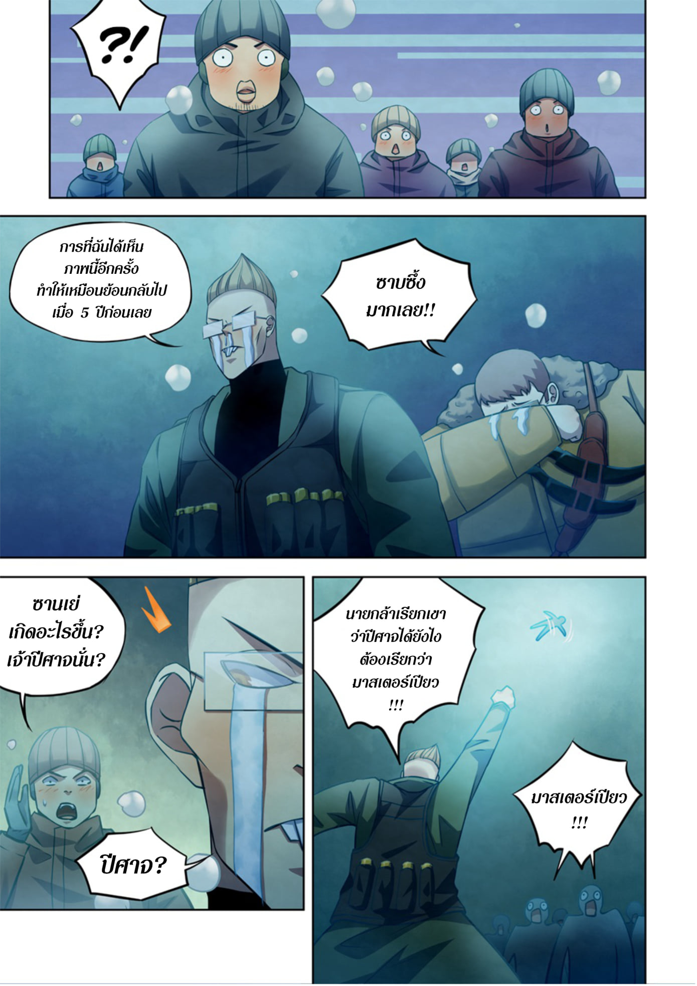 อ่านการ์ตูน The Last Human 311-315 ภาพที่ 68