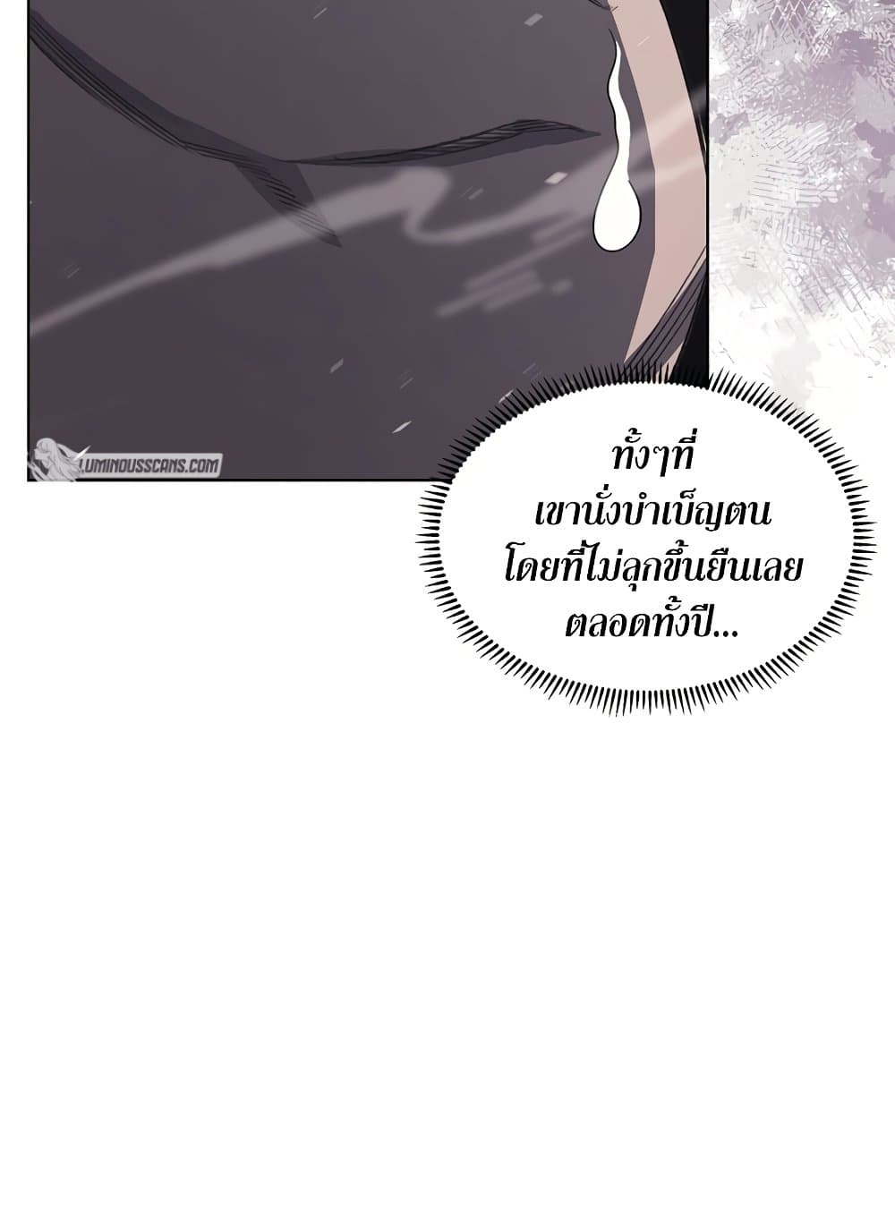 อ่านการ์ตูน Chronicles of Heavenly Demon 210 ภาพที่ 64