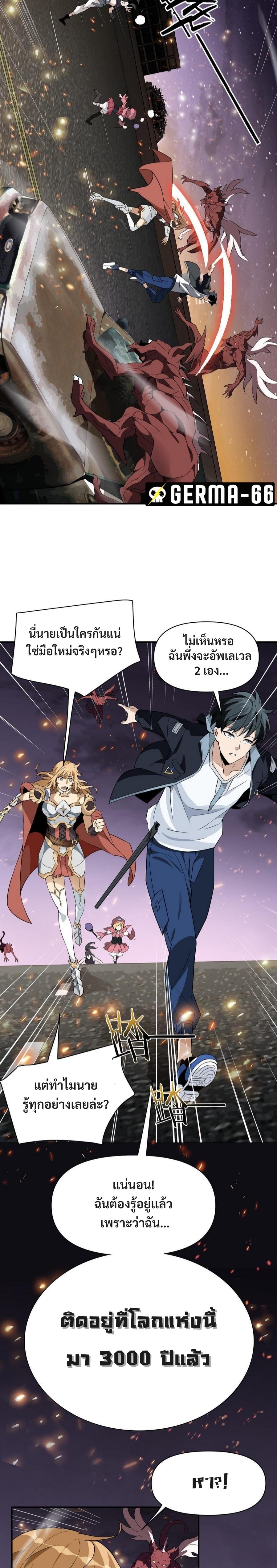 อ่านการ์ตูน I’m Trapped in This Day For 3000 Years 1 ภาพที่ 19