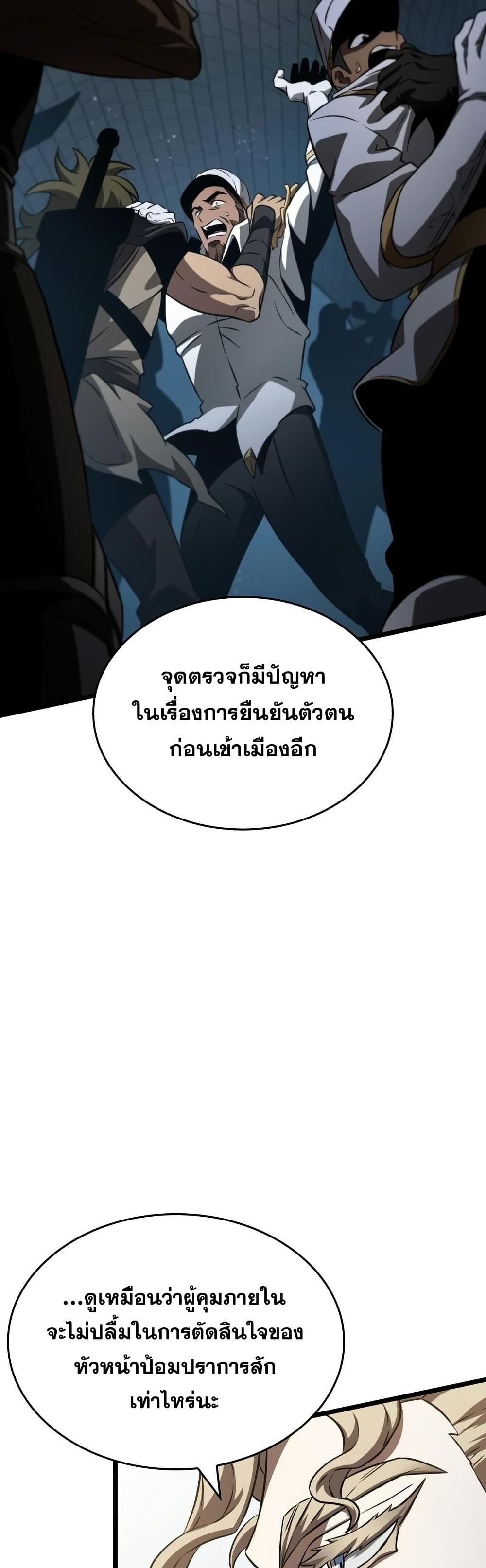 อ่านการ์ตูน The World After The End 39 ภาพที่ 37