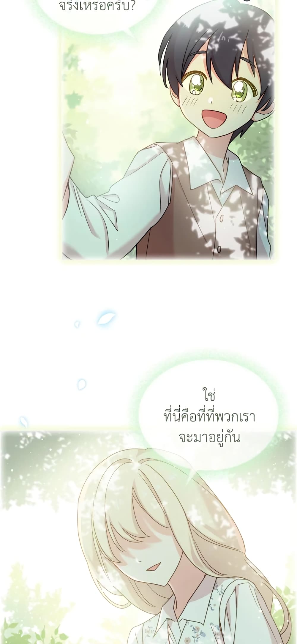 อ่านการ์ตูน The Lady Needs a Break 7 ภาพที่ 11