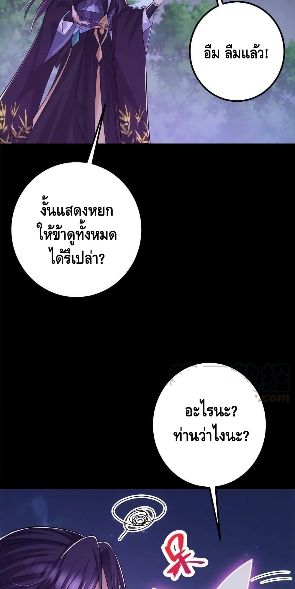 อ่านการ์ตูน Keep A Low Profile 109 ภาพที่ 26