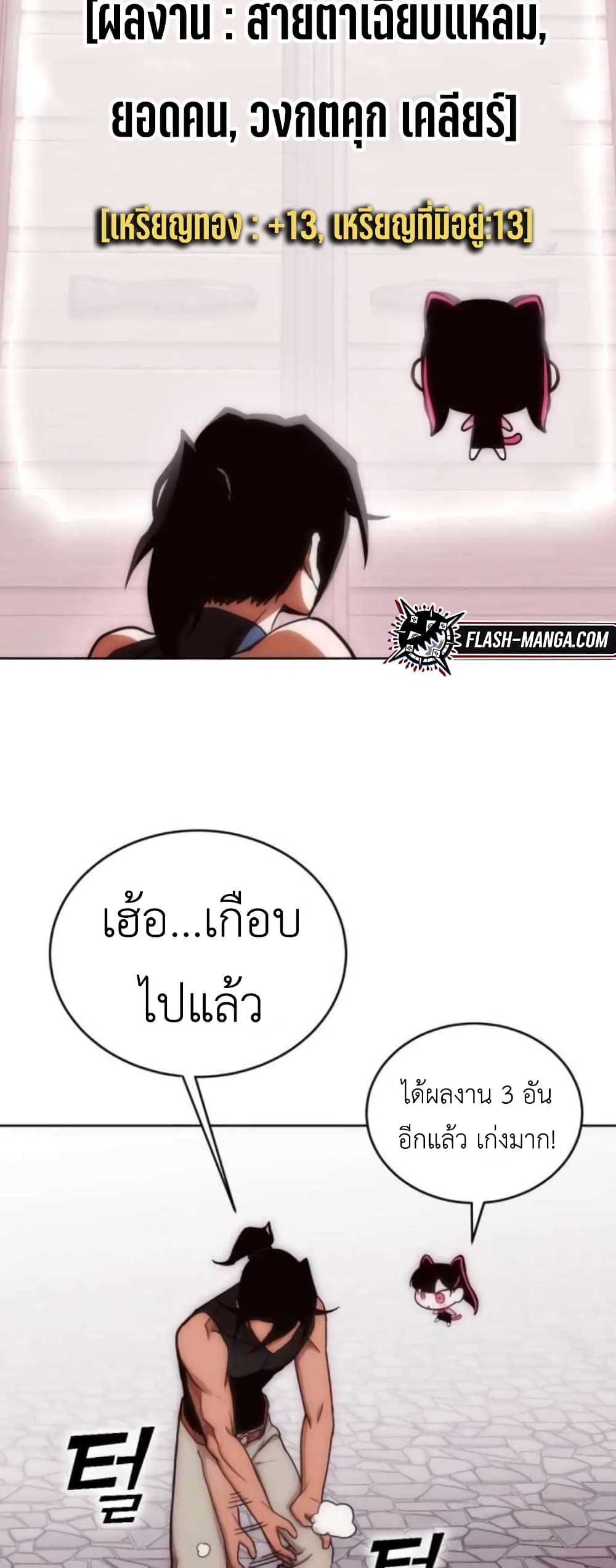 อ่านการ์ตูน Sincon’s One Coin Clear 3 ภาพที่ 96