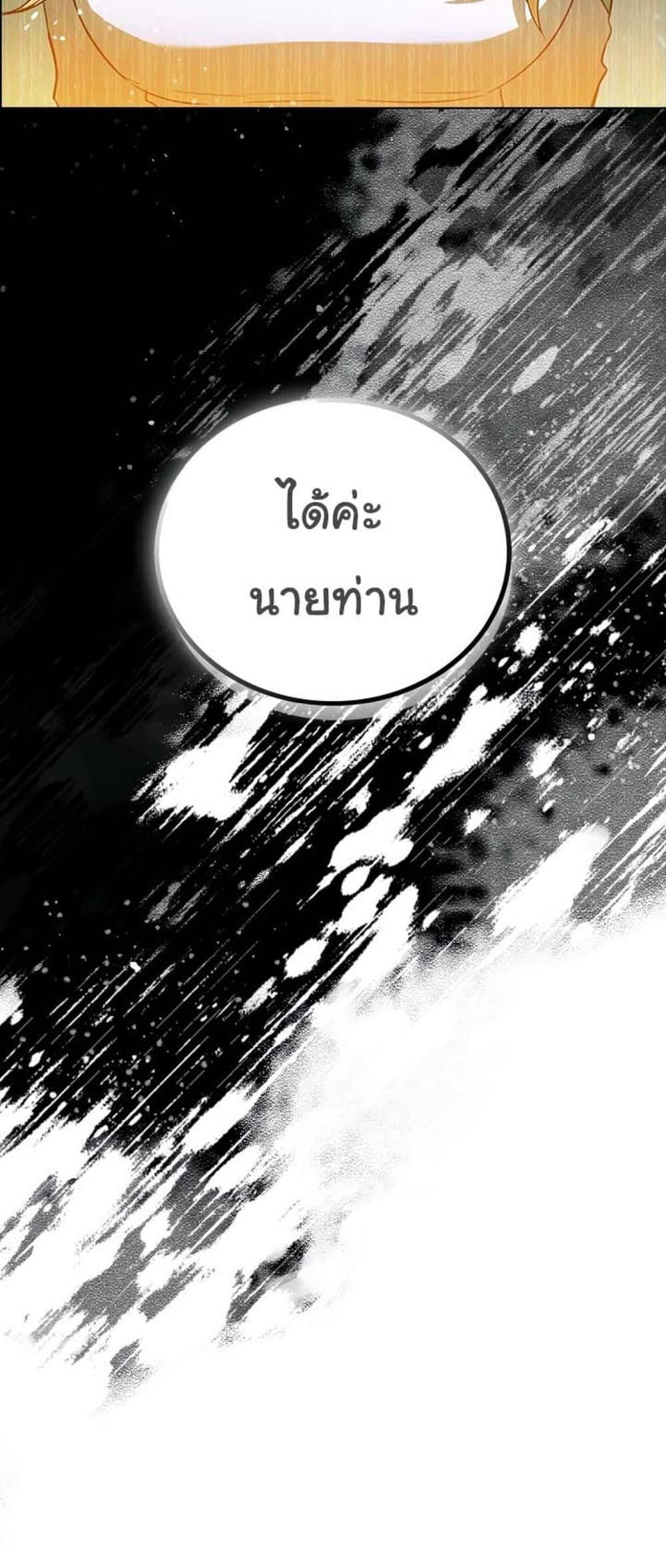 อ่านการ์ตูน Bad Ending Maker 1 ภาพที่ 113