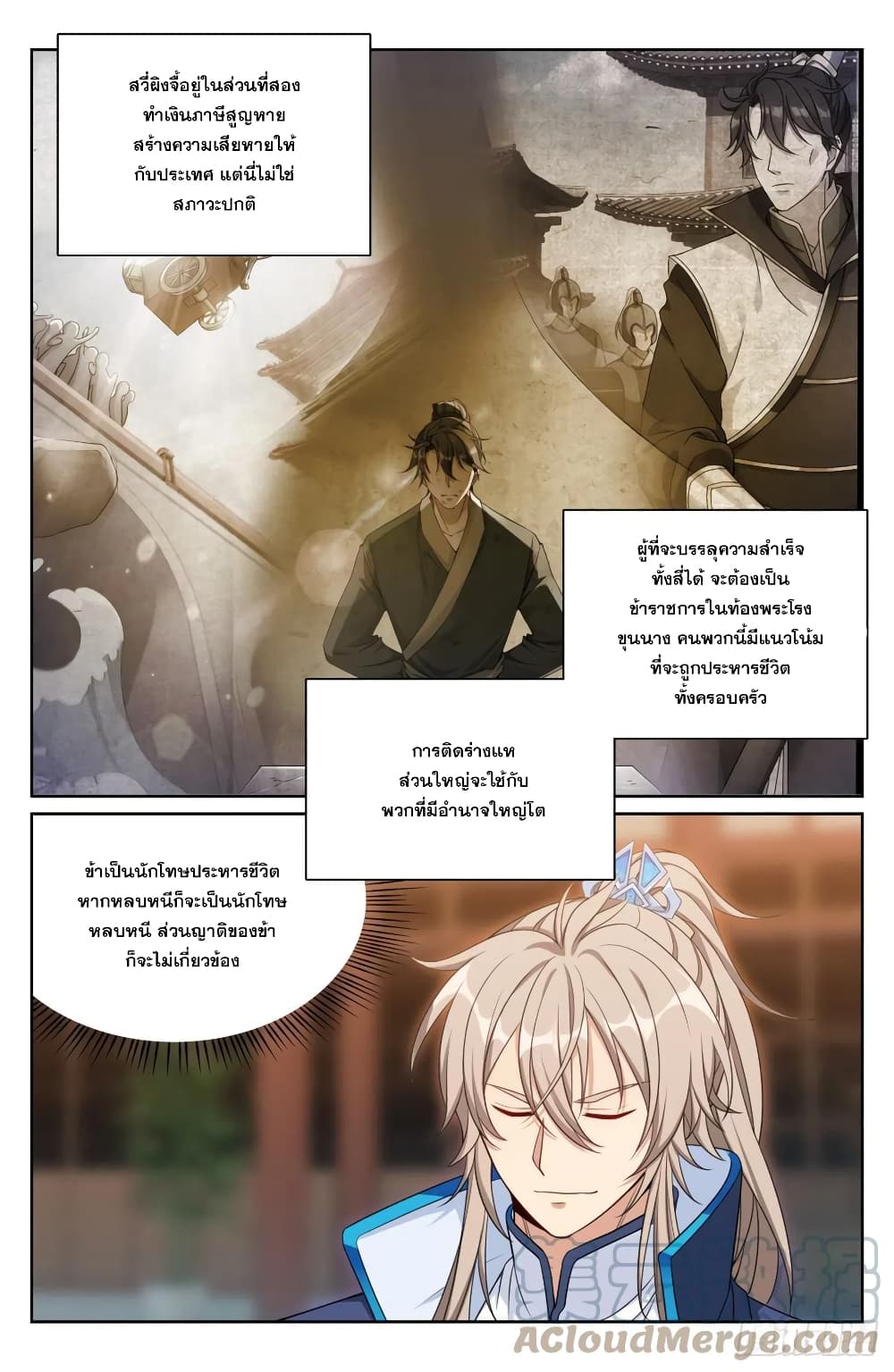 อ่านการ์ตูน Nightwatcher 145 ภาพที่ 11