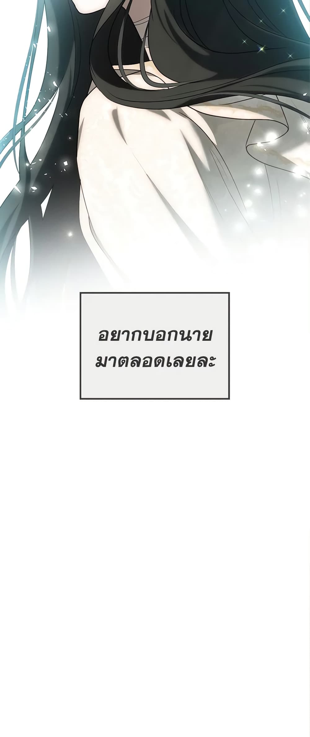 อ่านการ์ตูน Kill the Villainess 93 ภาพที่ 46