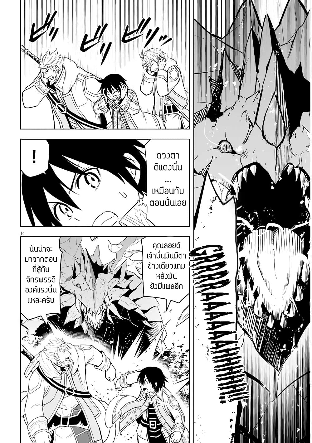 อ่านการ์ตูน Maseki Gurume: Mamono no Chikara o Tabeta Ore wa Saikyou! 39 ภาพที่ 14