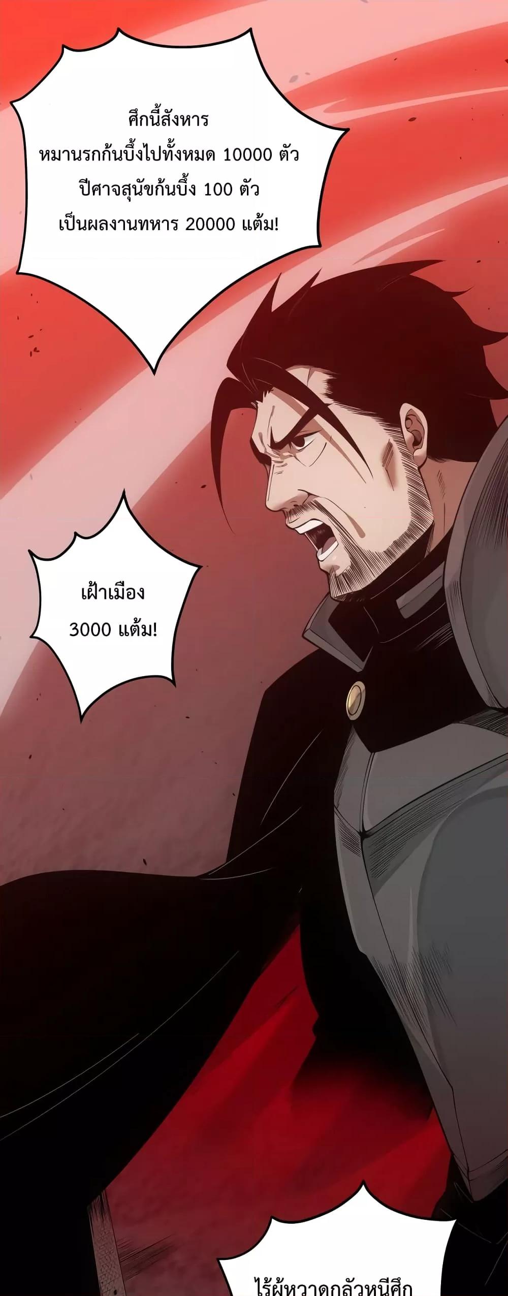 อ่านการ์ตูน Necromancer King of The Scourge 44 ภาพที่ 2