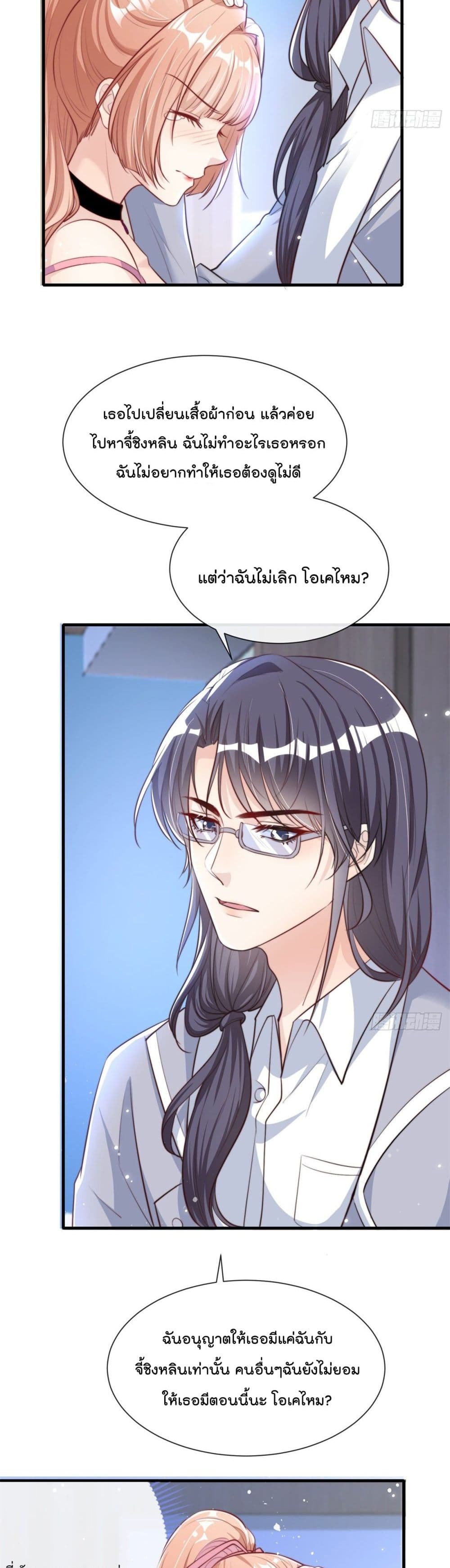 อ่านการ์ตูน Find Me In Your Meory 24 ภาพที่ 3