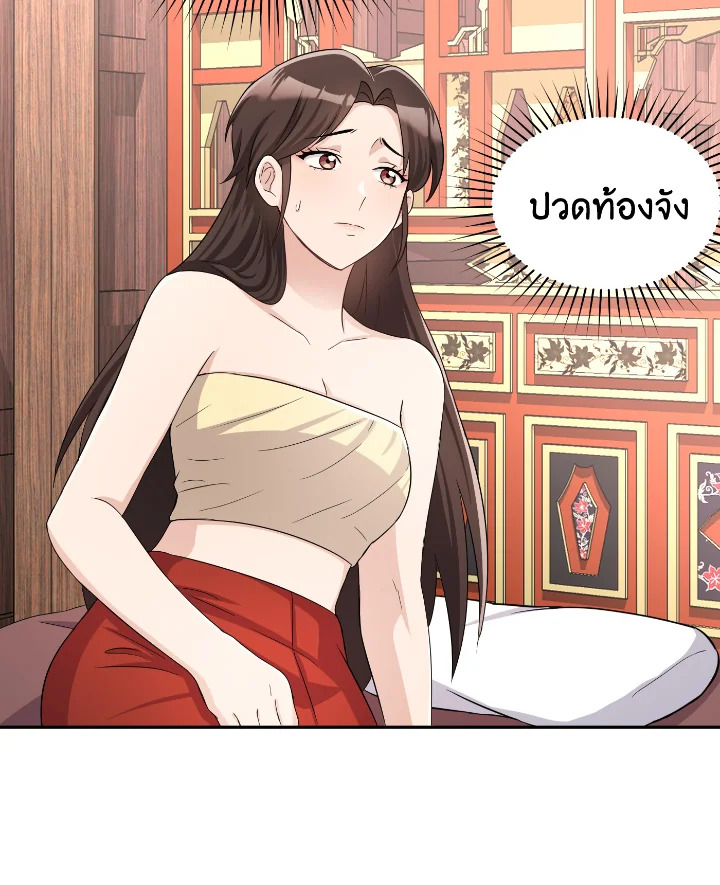 อ่านการ์ตูน บุพเพสันนิวาส 33 ภาพที่ 74