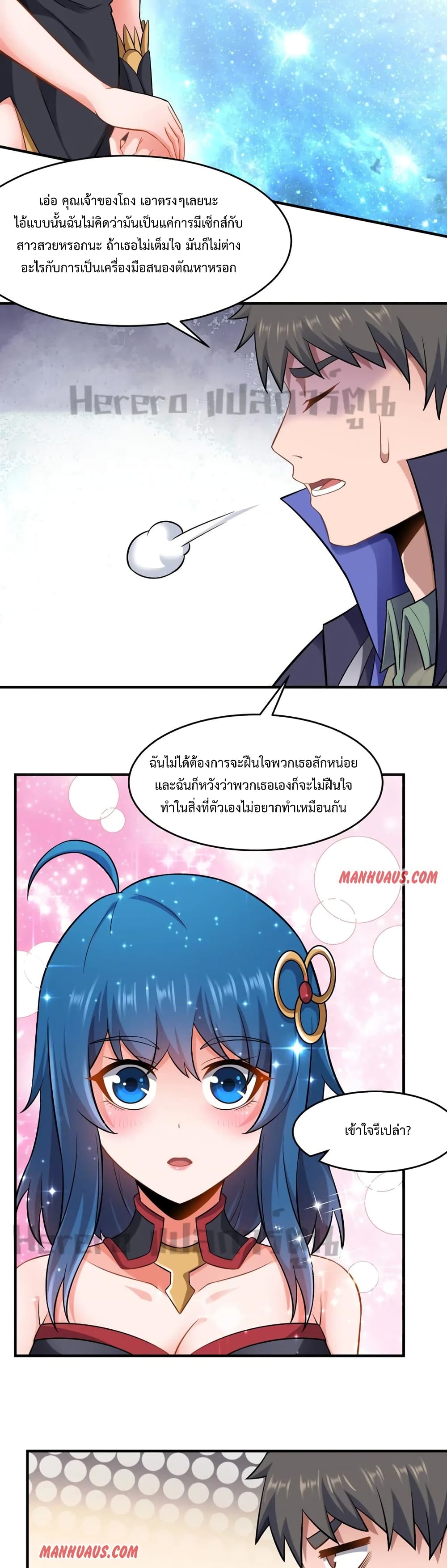 อ่านการ์ตูน Super Warrior in Another World 172 ภาพที่ 4