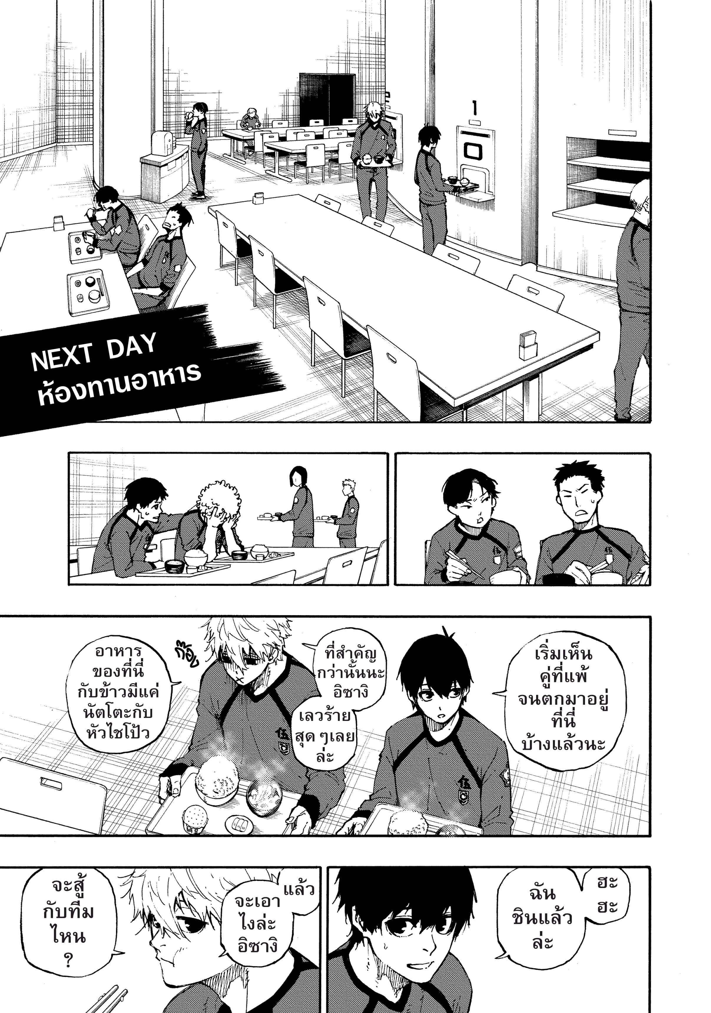 อ่านการ์ตูน Blue Lock 50 ภาพที่ 12