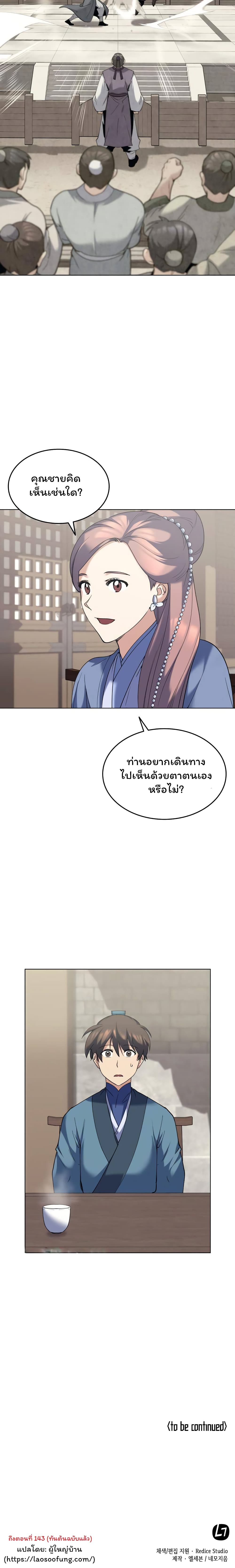 อ่านการ์ตูน Tale of a Scribe Who Retires to the Countryside 55 ภาพที่ 24