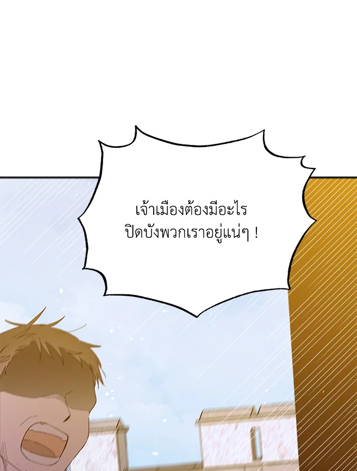 อ่านการ์ตูน A Way to Protect the Lovable You 56 ภาพที่ 6