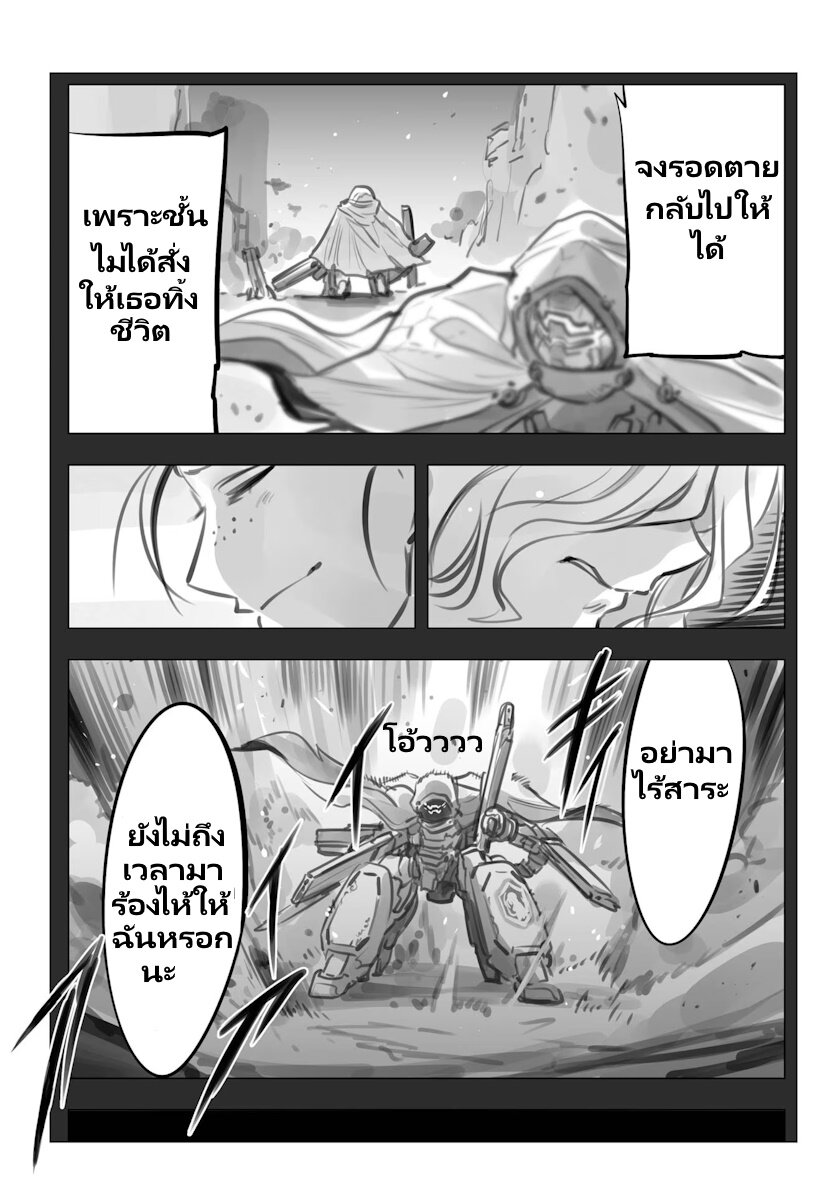 อ่านการ์ตูน Mechanical Buddy Universe 21 ภาพที่ 6