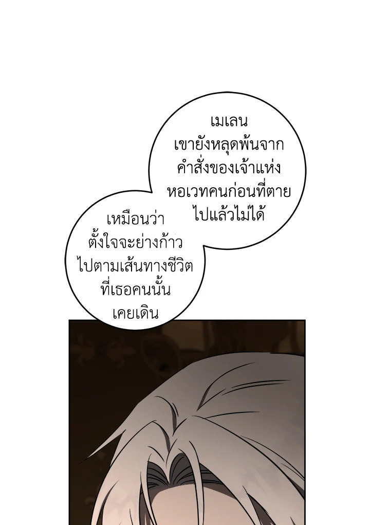 อ่านการ์ตูน Please Give Me the Pacifier 68 ภาพที่ 109