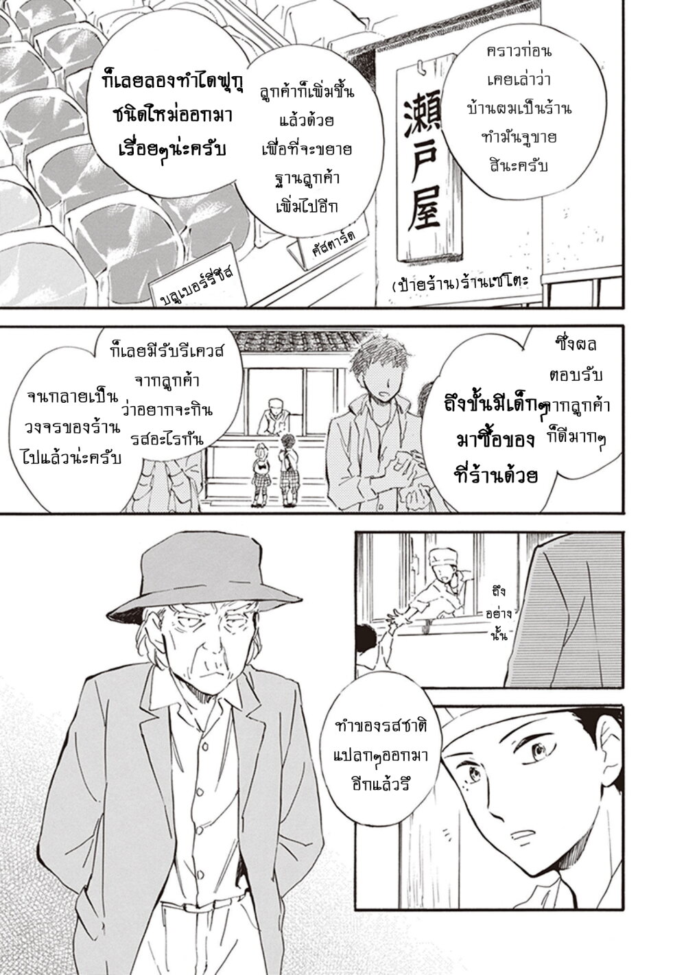 อ่านการ์ตูน Deaimon 33 ภาพที่ 17