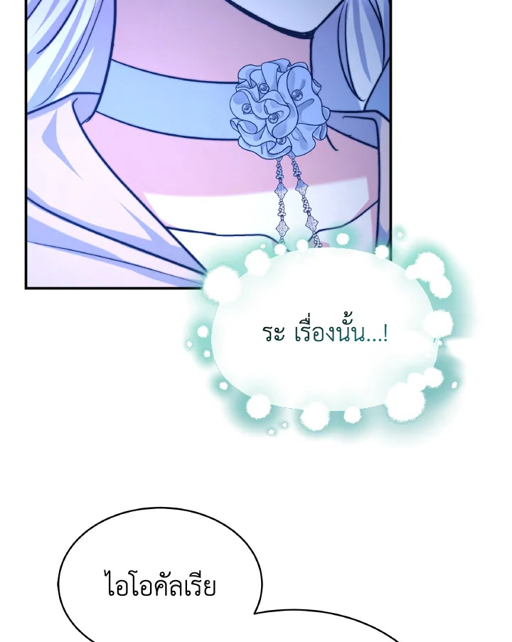 อ่านการ์ตูน Evangeline After the Ending 70 (END) ภาพที่ 44